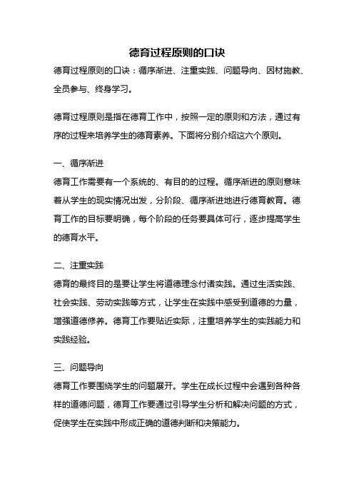 德育过程原则的口诀