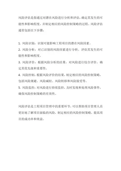 什么是风险评估？