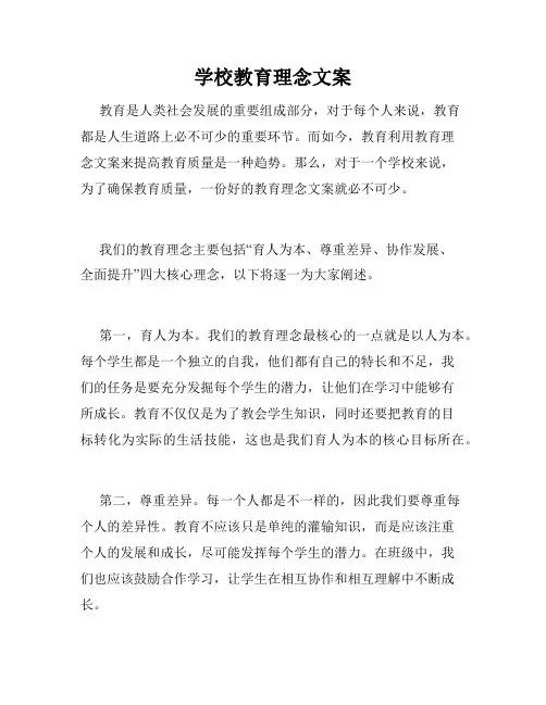 学校教育理念文案