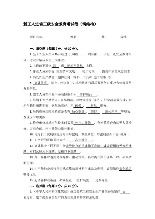 钢结构三级安全教育考试卷答案