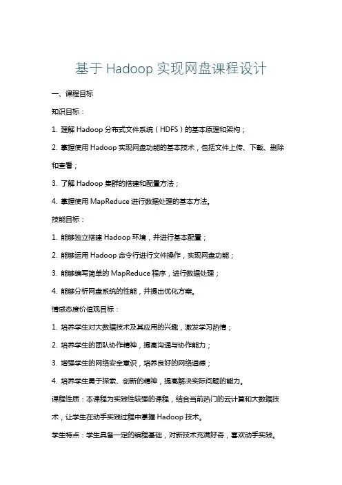基于Hadoop实现网盘课程设计