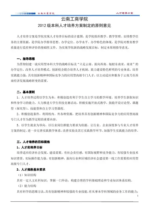 12级工商本科人才培养