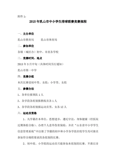 2015年乳山市排球联赛竞赛规程
