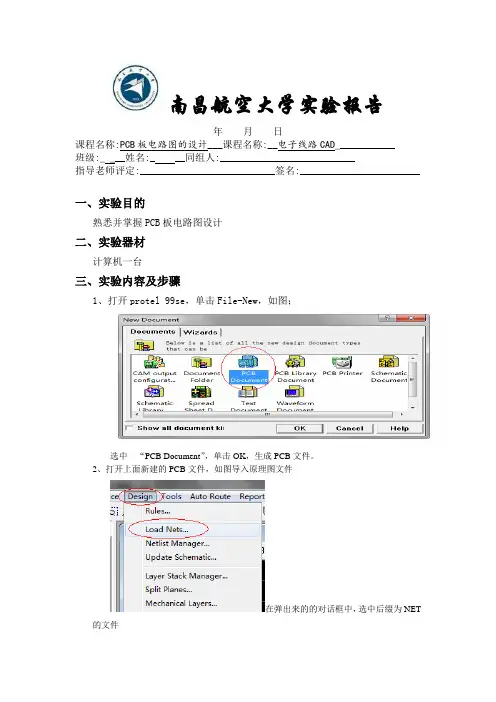 南昌航空大学实验报告3