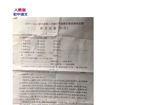 人教版七年级语文上册分班考测试题