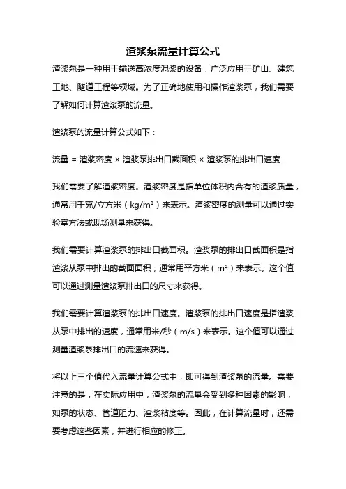渣浆泵流量计算公式