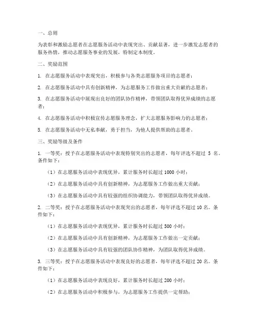 志愿者荣誉奖励制度范本