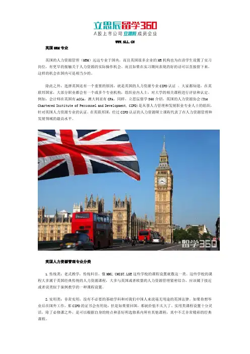 英国HRM专业