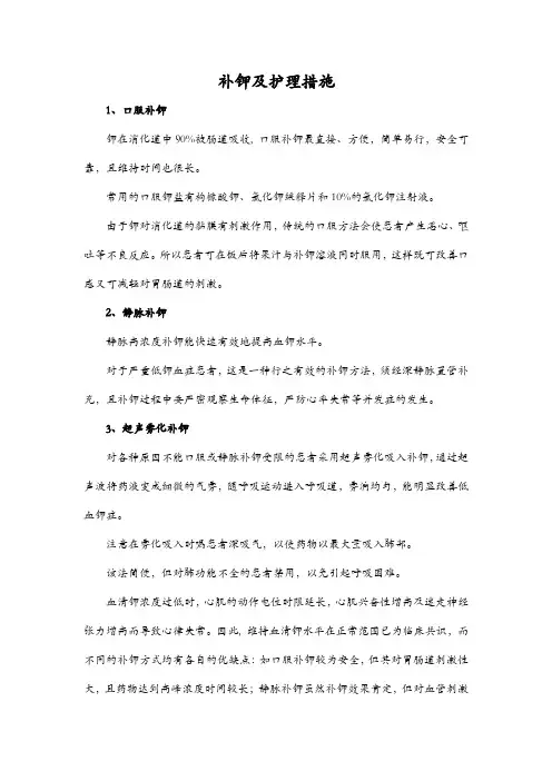 补钾及护理措施