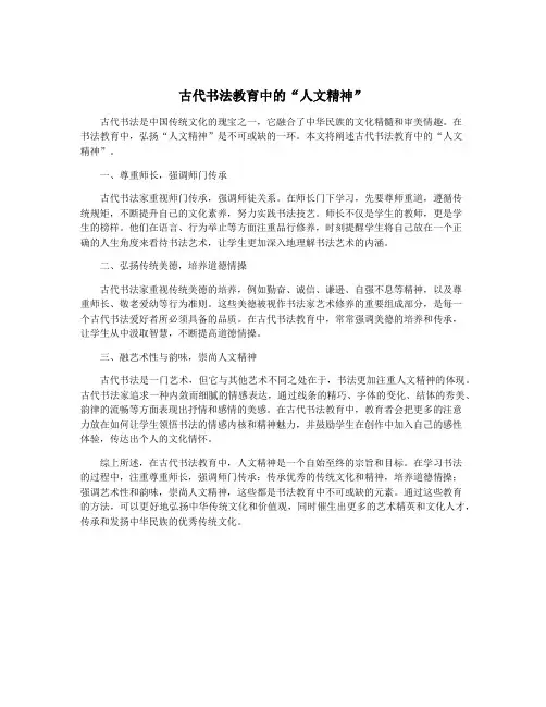 古代书法教育中的“人文精神”