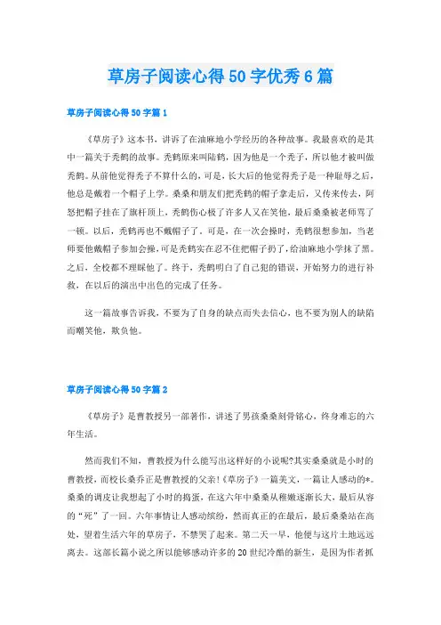 草房子阅读心得50字优秀6篇