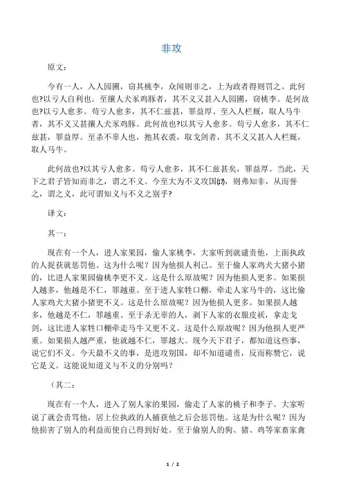 《非攻》原文和翻译