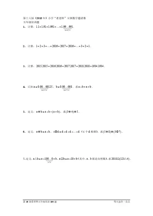 5年级2018年希望杯100题
