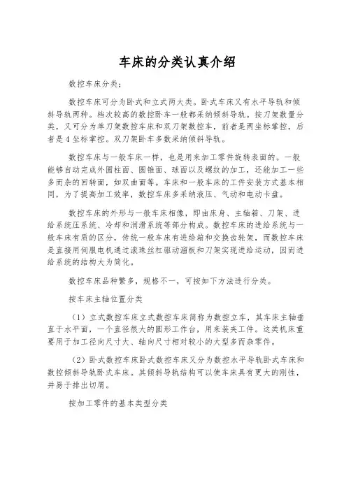 车床的分类详细介绍