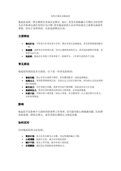 如何认识拖延症