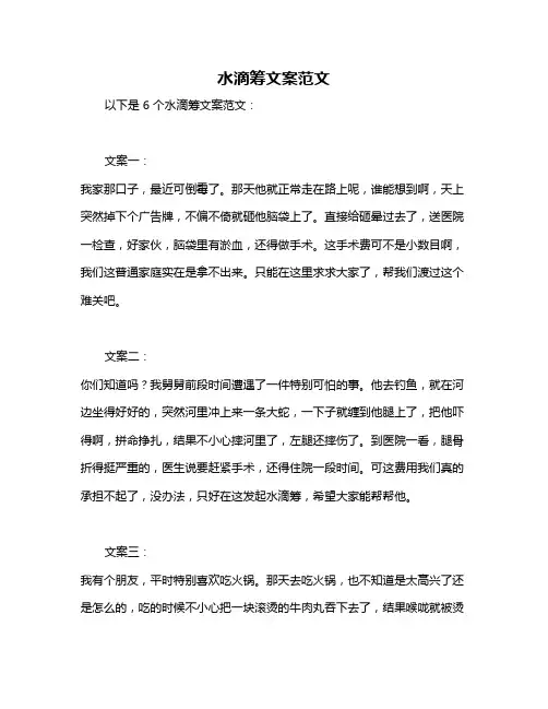 水滴筹文案范文