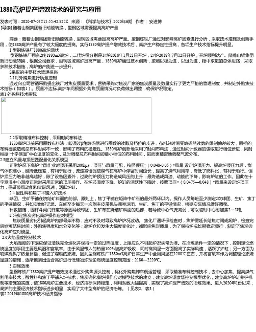 1880高炉提产增效技术的研究与应用