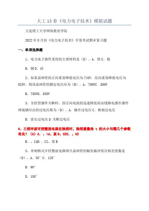 大工15春《电力电子技术》模拟试题