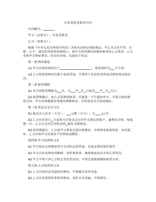 红星美凯龙租赁合同