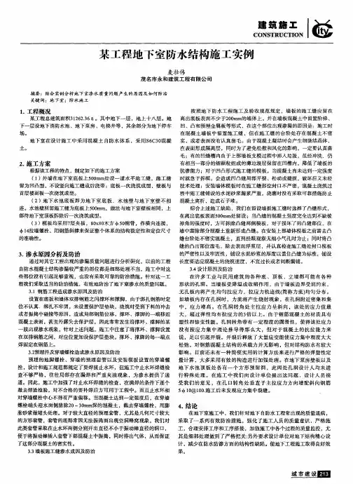某工程地下室防水结构施工实例