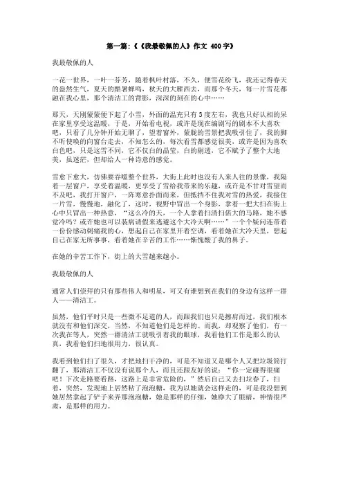 我最喜欢的人400字
