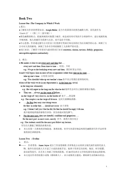 高级英语第二册教学重难点