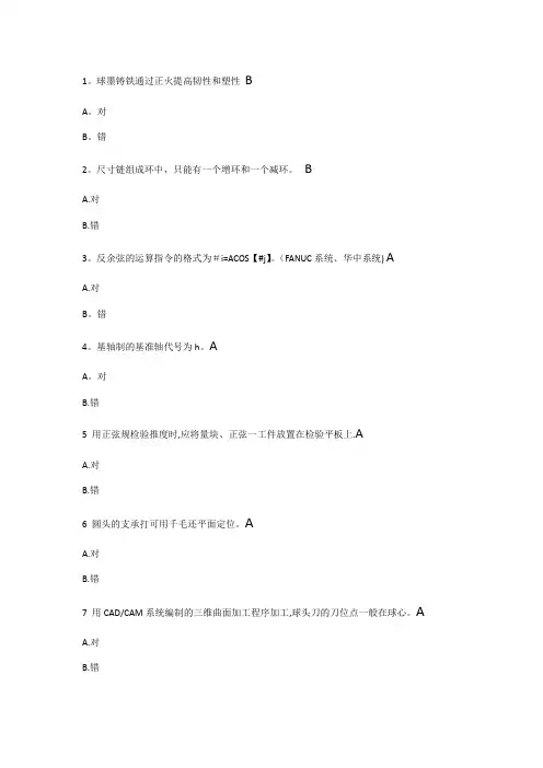 加工中心技师考试题