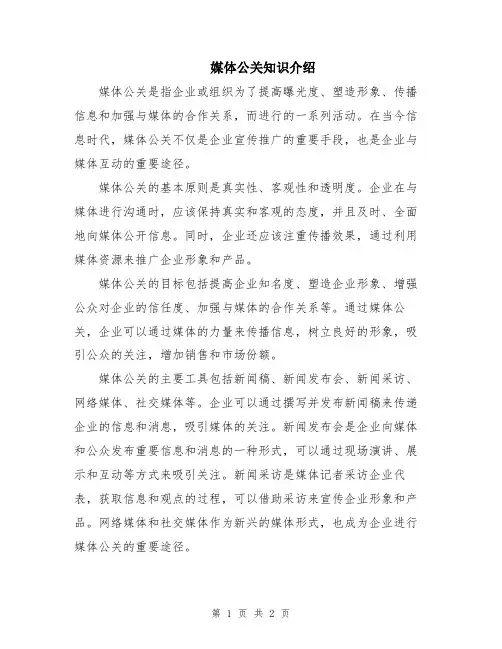 媒体公关知识介绍