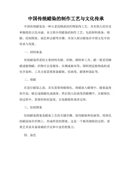 中国传统蜡染的制作工艺与文化传承