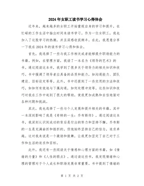 2024年女职工读书学习心得体会