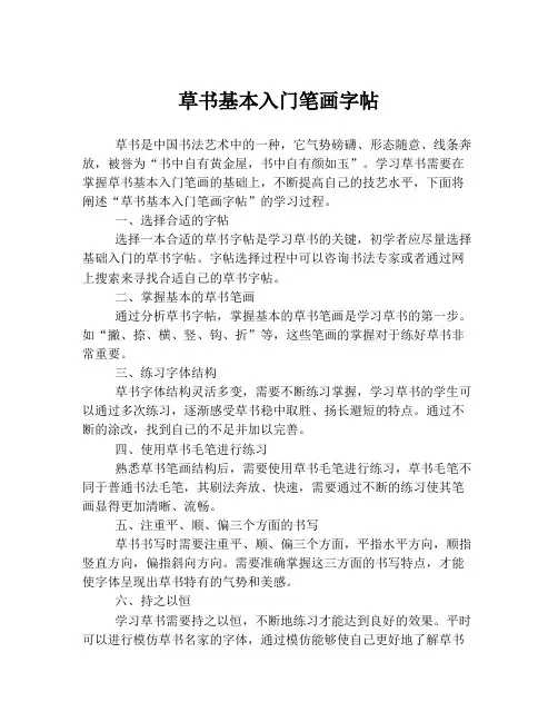 草书基本入门笔画字帖