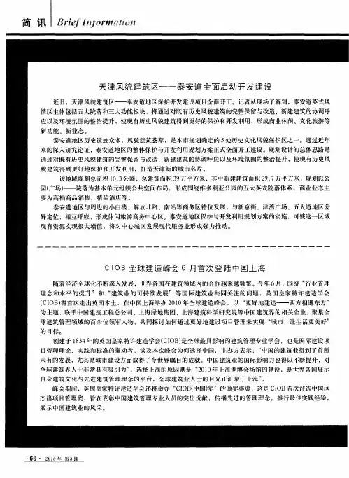 CIOB全球建造峰会6月首次登陆中国上海