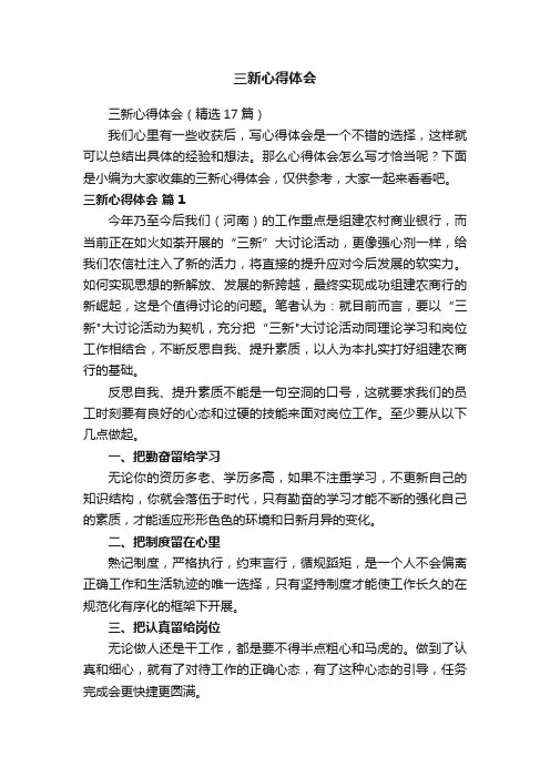 三新心得体会