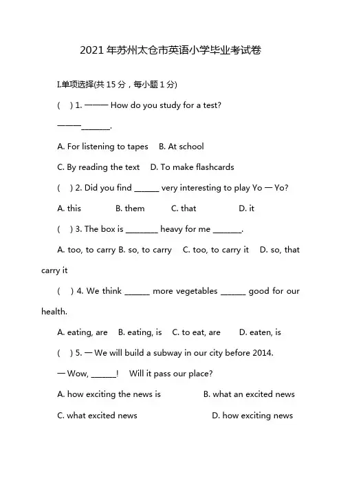 2021年苏州太仓市英语小学毕业考试卷