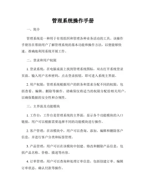 管理系统操作手册