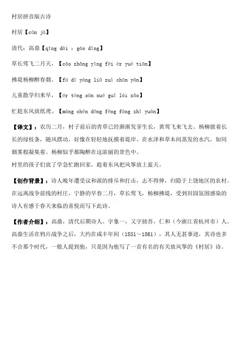 村居拼音版古诗