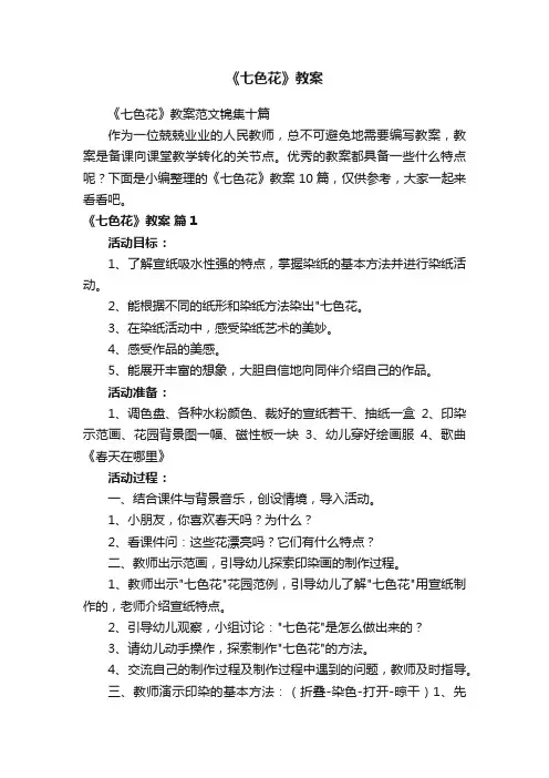 《七色花》教案