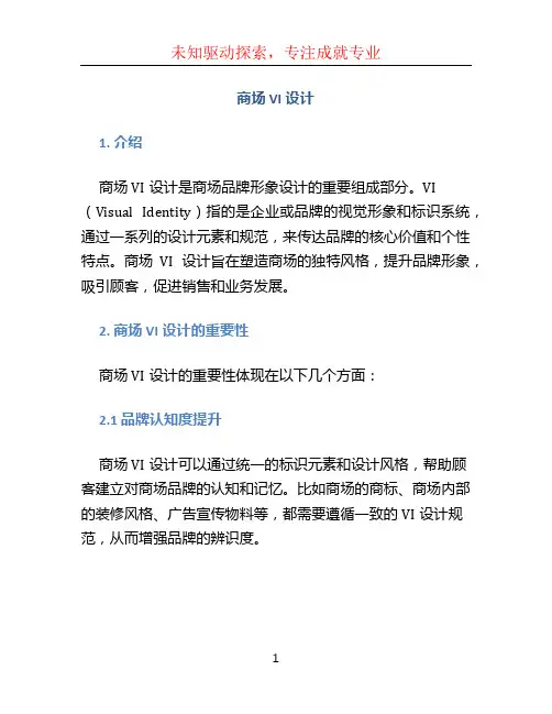 商场vi设计