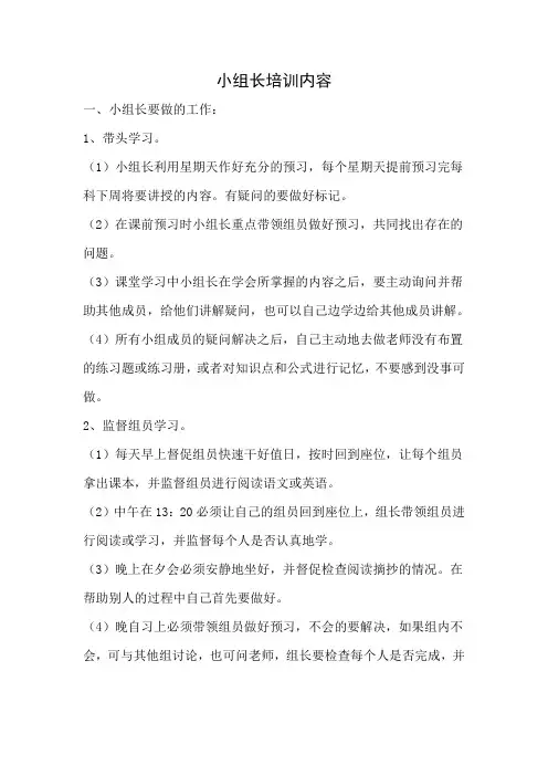 小组长培训内容