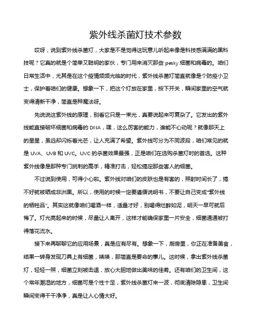 紫外线杀菌灯技术参数