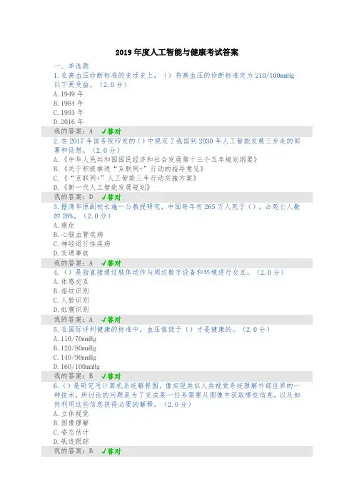 2019年人工智能与健康公需科目考试试题及答案(整理一)