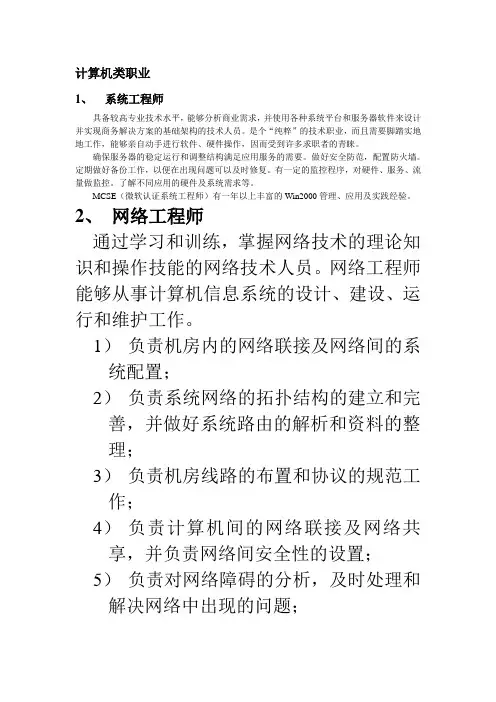计算机职业分类