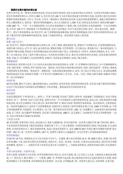 美国历史简介