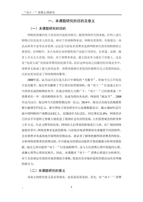 市场营销开题报告-“双十一”消费心理研究