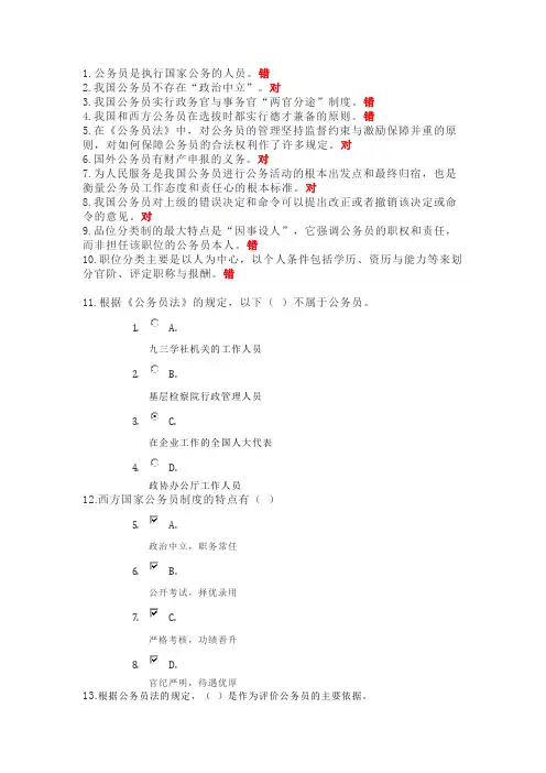 《公务员制度讲座》2023年形考任务一参考答案