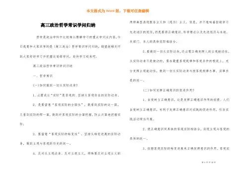 高三政治哲学常识知识归纳