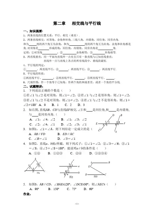 新北师大版2013-2014七年级数学下册第二章相交线与平行线知识点总结