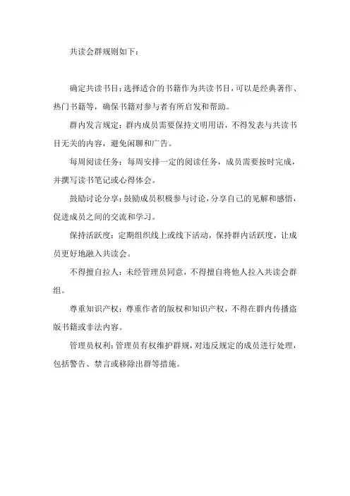 共读会群规则