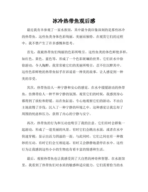 冰冷热带鱼观后感
