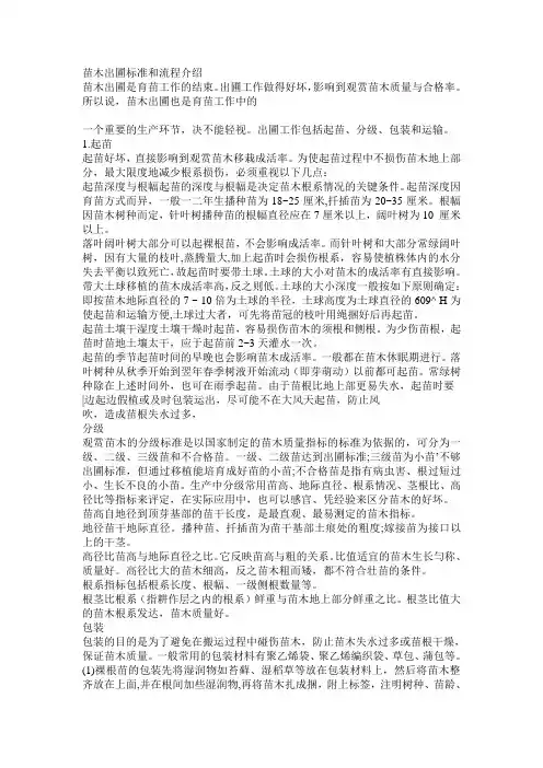 出圃标准与流程